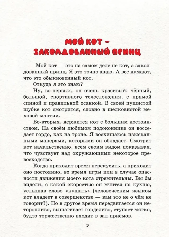 Friendship Works Wonders. Tales and Incredible Stories from the Lives of Animals