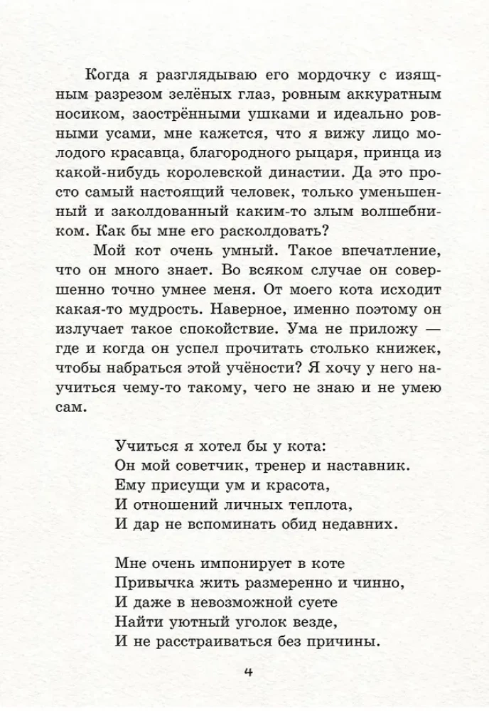 Friendship Works Wonders. Tales and Incredible Stories from the Lives of Animals