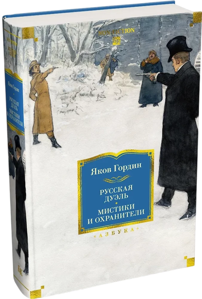 Russian Duel. Mystics and Guardians