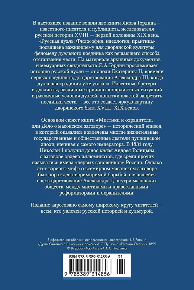 Russian Duel. Mystics and Guardians