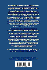 Russian Duel. Mystics and Guardians