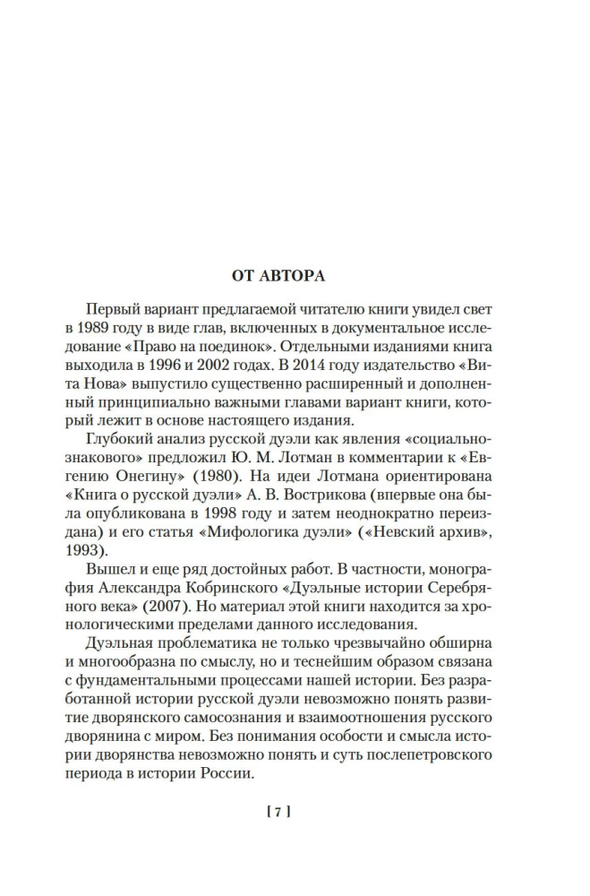 Russian Duel. Mystics and Guardians