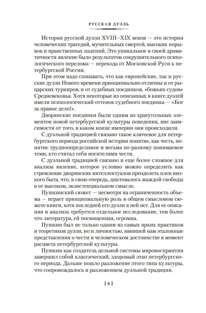 Russian Duel. Mystics and Guardians