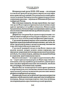 Russian Duel. Mystics and Guardians