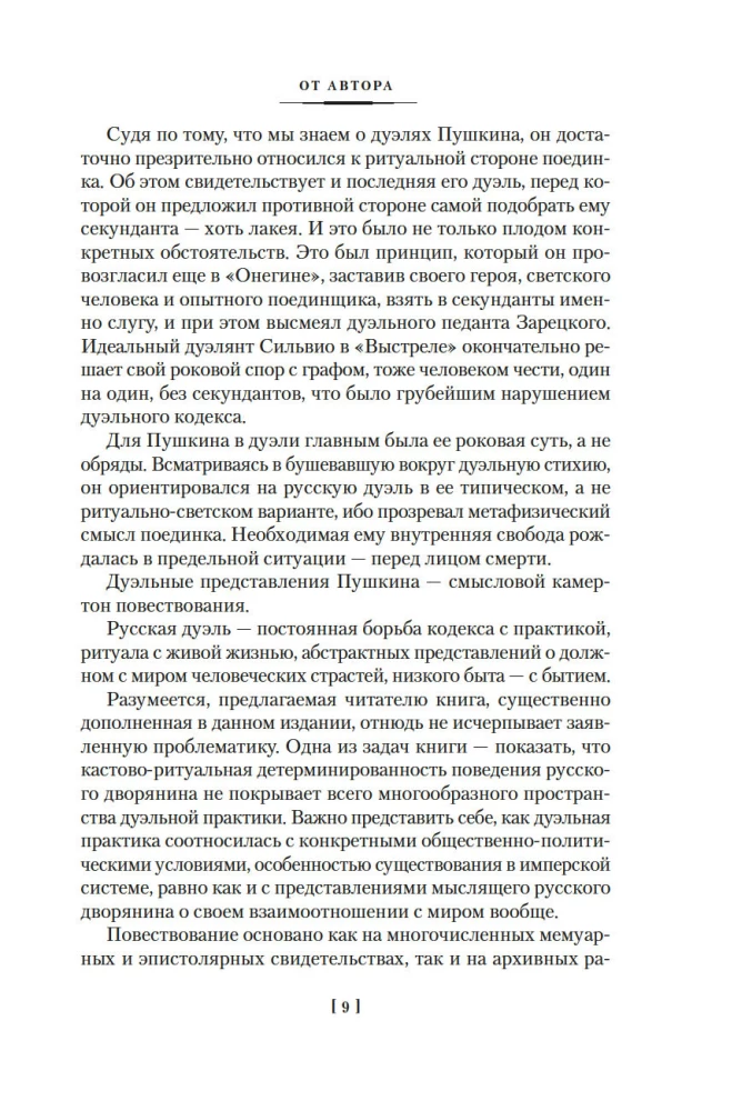 Russian Duel. Mystics and Guardians