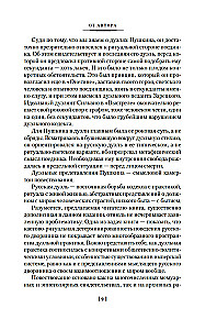 Russian Duel. Mystics and Guardians