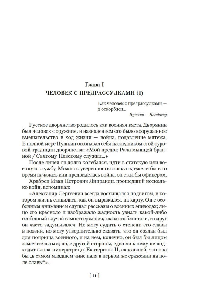 Russian Duel. Mystics and Guardians