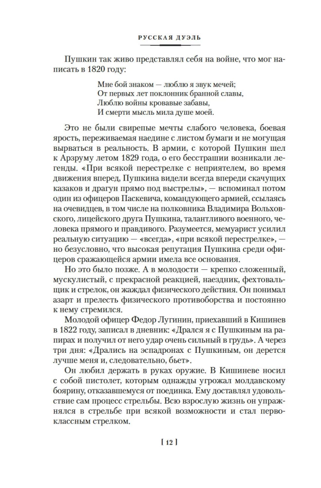 Russian Duel. Mystics and Guardians