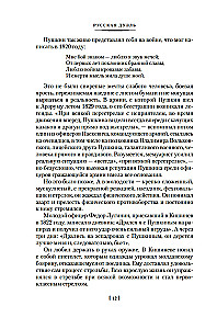 Russian Duel. Mystics and Guardians