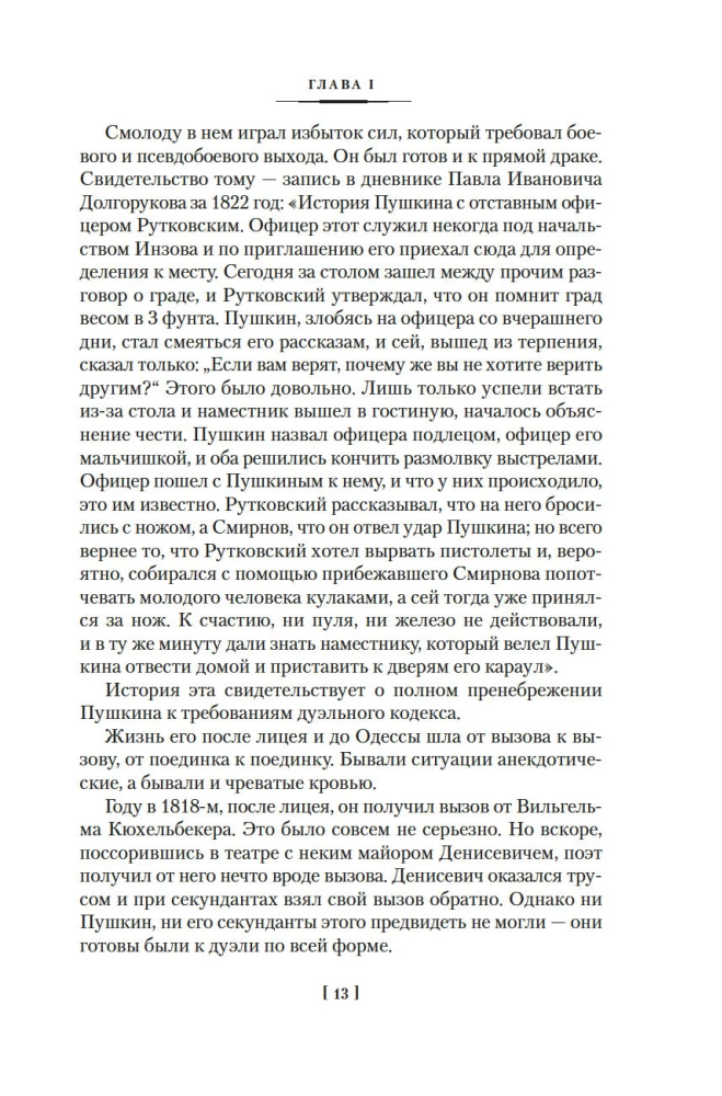 Russian Duel. Mystics and Guardians