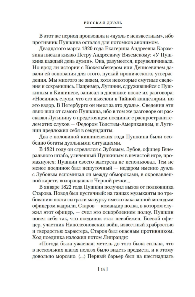 Russian Duel. Mystics and Guardians