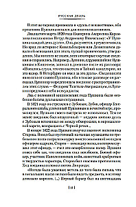 Russian Duel. Mystics and Guardians