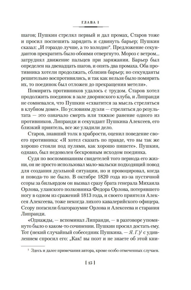 Russian Duel. Mystics and Guardians