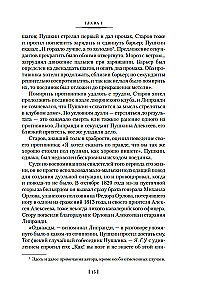 Russian Duel. Mystics and Guardians