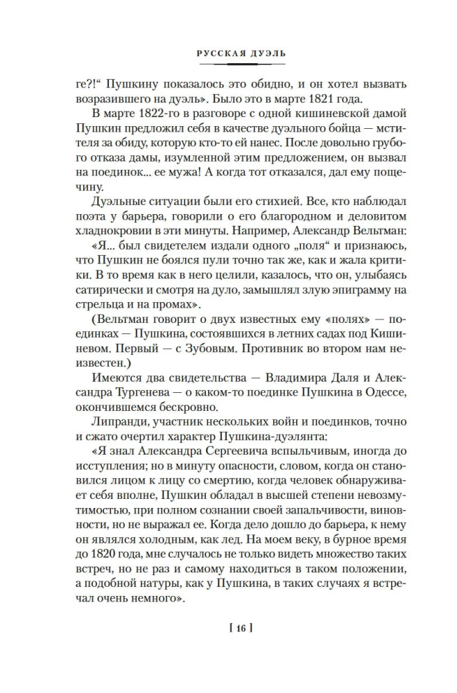 Russian Duel. Mystics and Guardians