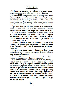 Russian Duel. Mystics and Guardians