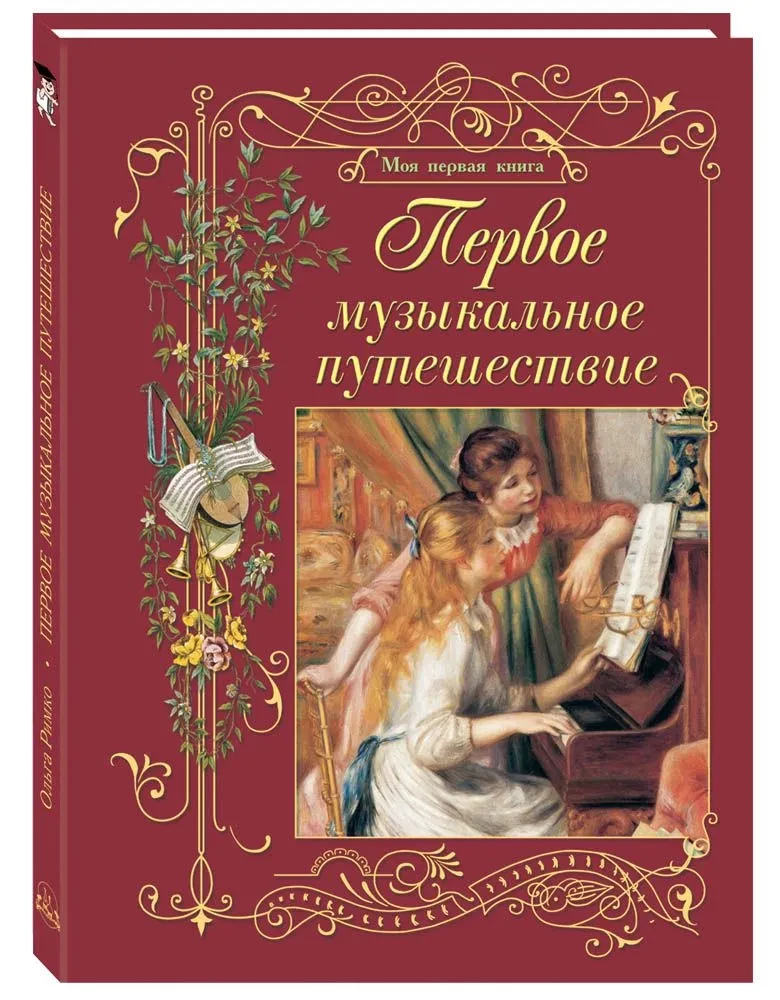 Esimene muusikaline reis