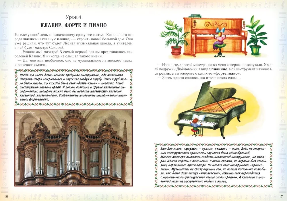 Esimene muusikaline reis