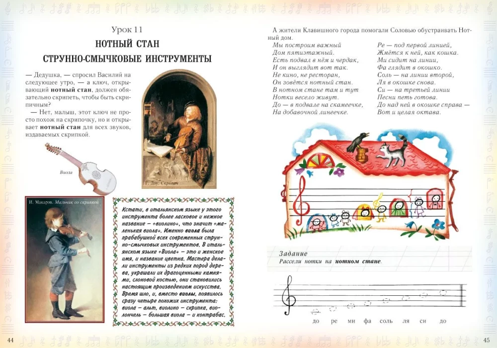 Esimene muusikaline reis