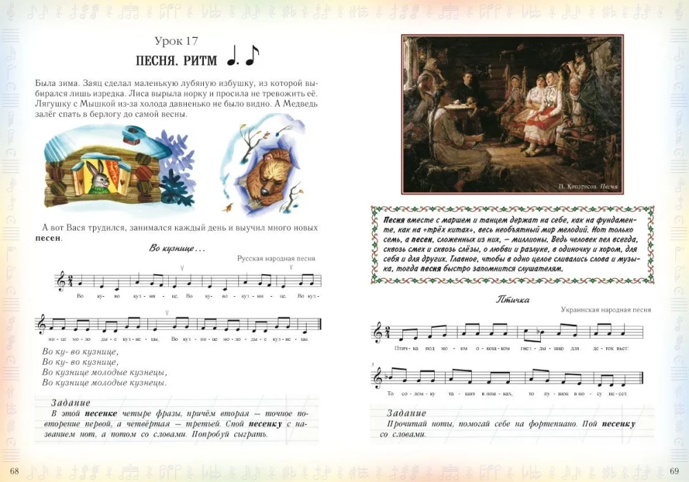 Esimene muusikaline reis