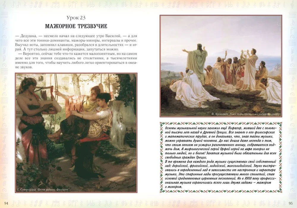 Esimene muusikaline reis