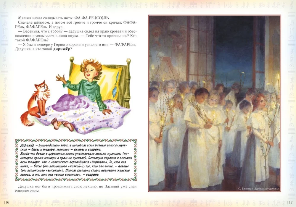 Esimene muusikaline reis