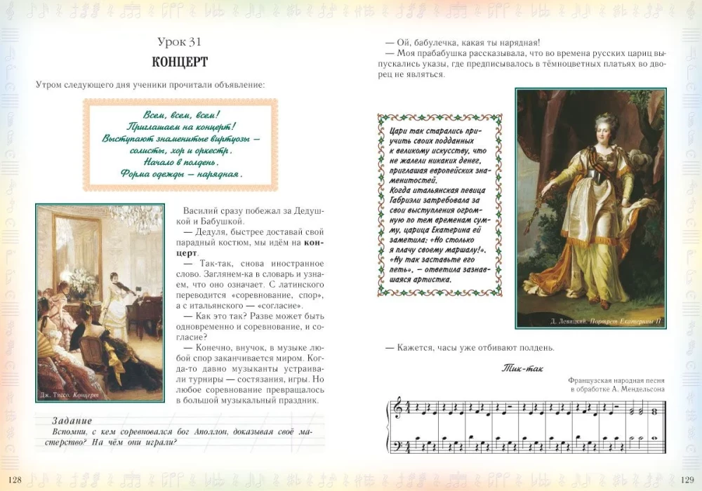 Esimene muusikaline reis