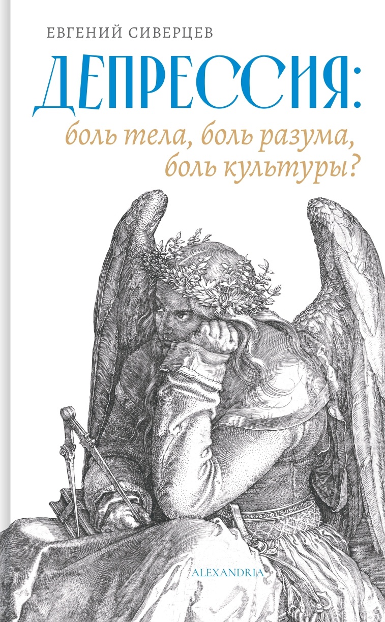 Depression: Pain of the Body, Pain of the Mind, Pain of Culture