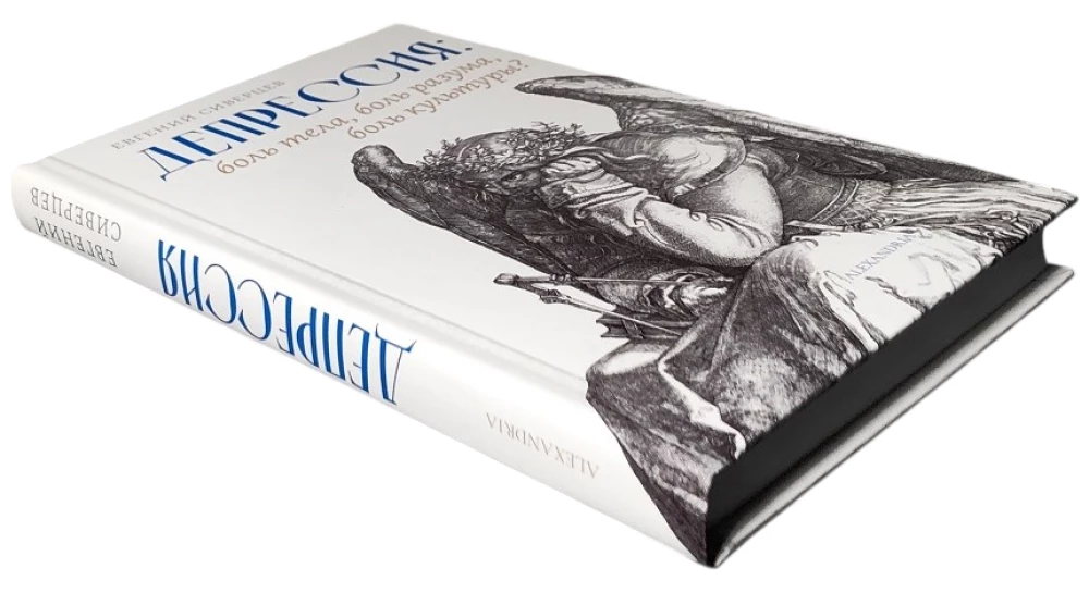 Depression: Pain of the Body, Pain of the Mind, Pain of Culture