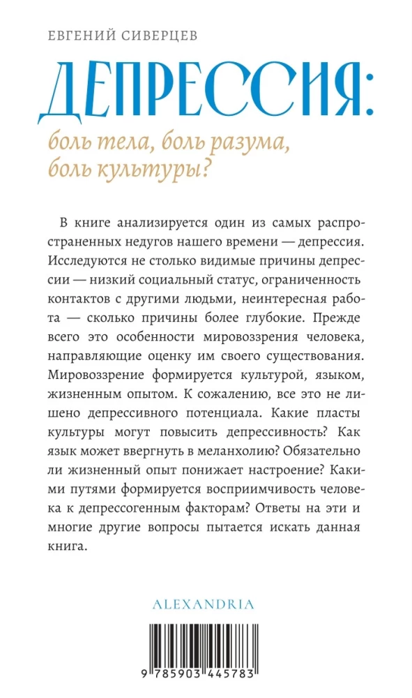 Depression: Pain of the Body, Pain of the Mind, Pain of Culture