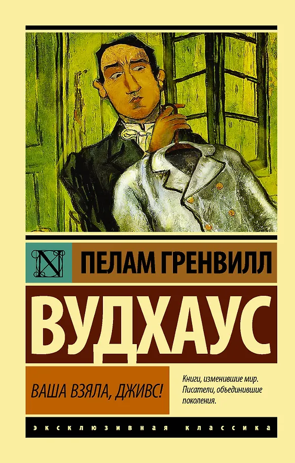 Tavo ėmė, Dživo!