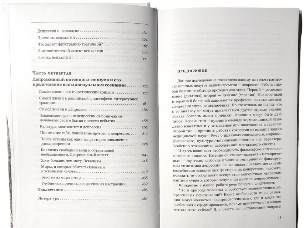 Depression: Pain of the Body, Pain of the Mind, Pain of Culture