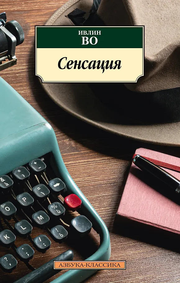 Sensacija