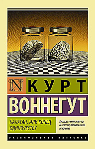 Balagan, or The End of Loneliness