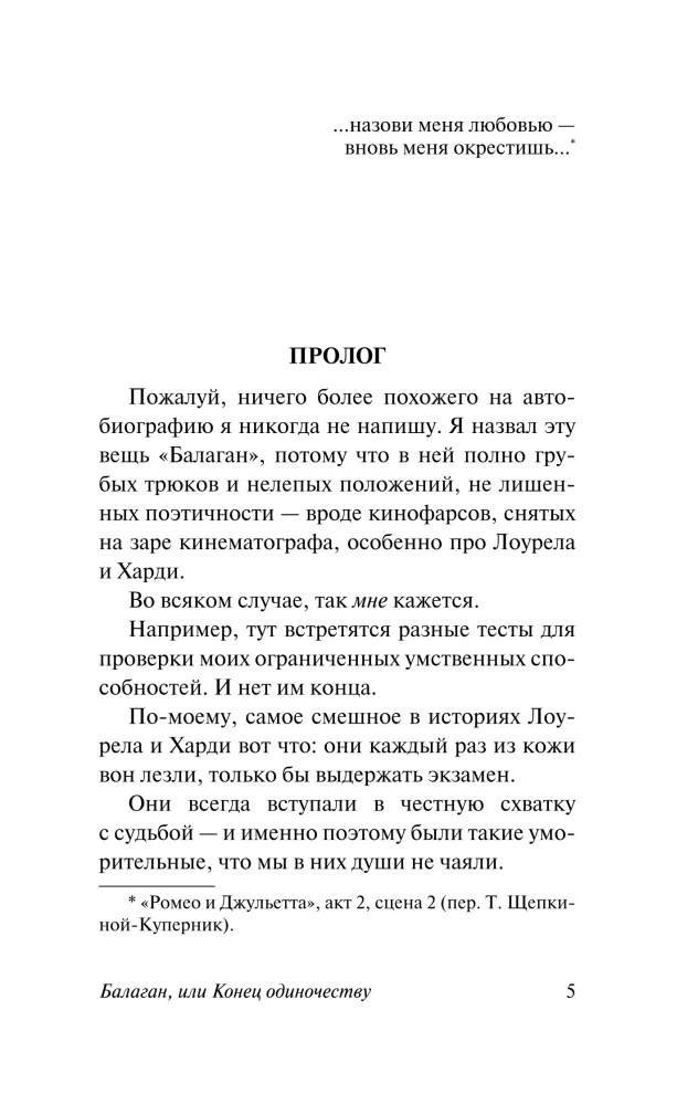 Balagan, or The End of Loneliness