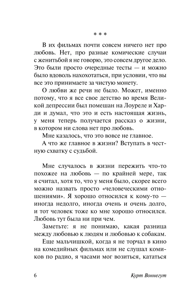 Balagan, or The End of Loneliness