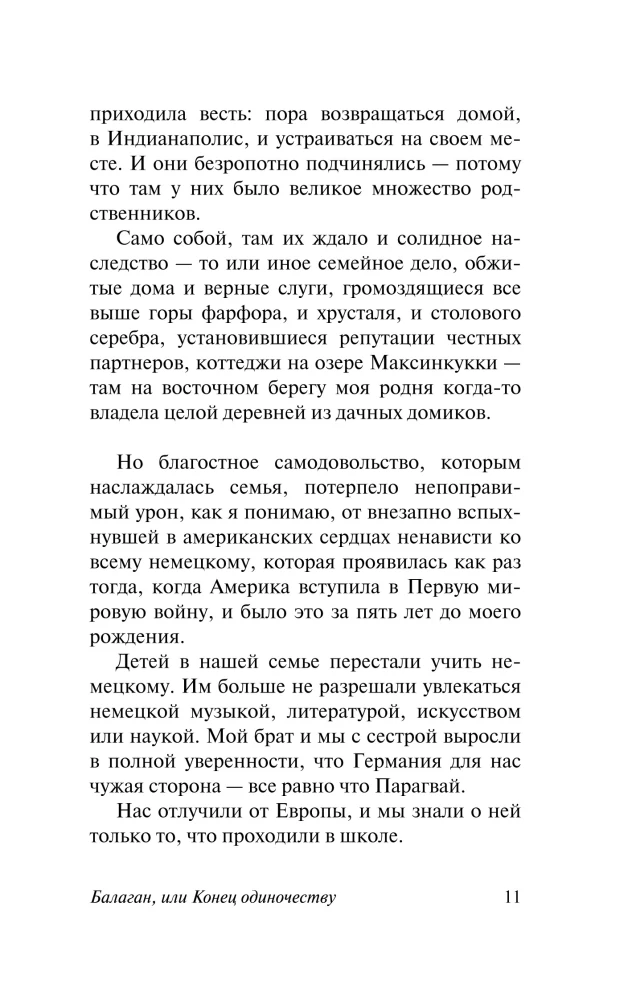 Balagan, or The End of Loneliness