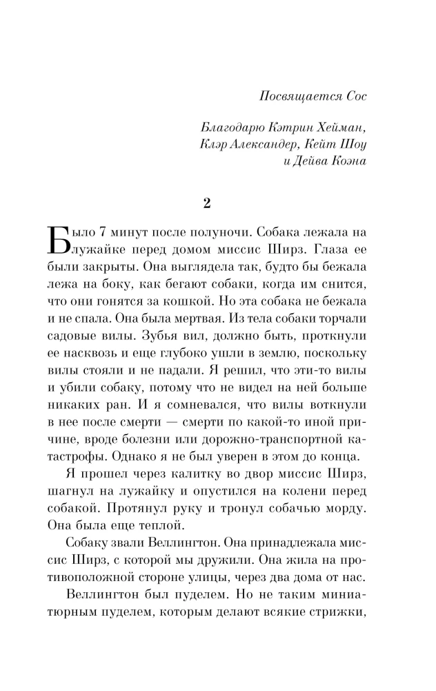 Das geheimnisvolle nächtliche Hundemord