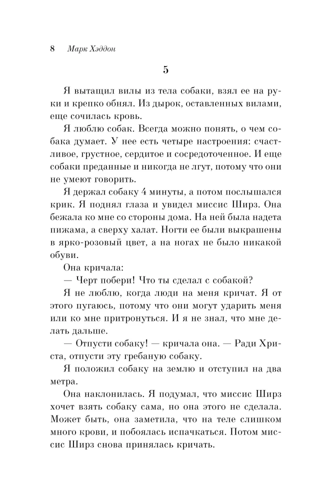 Das geheimnisvolle nächtliche Hundemord