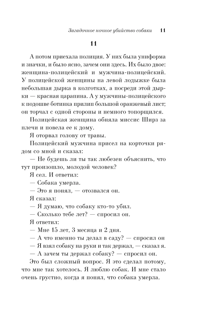 Das geheimnisvolle nächtliche Hundemord