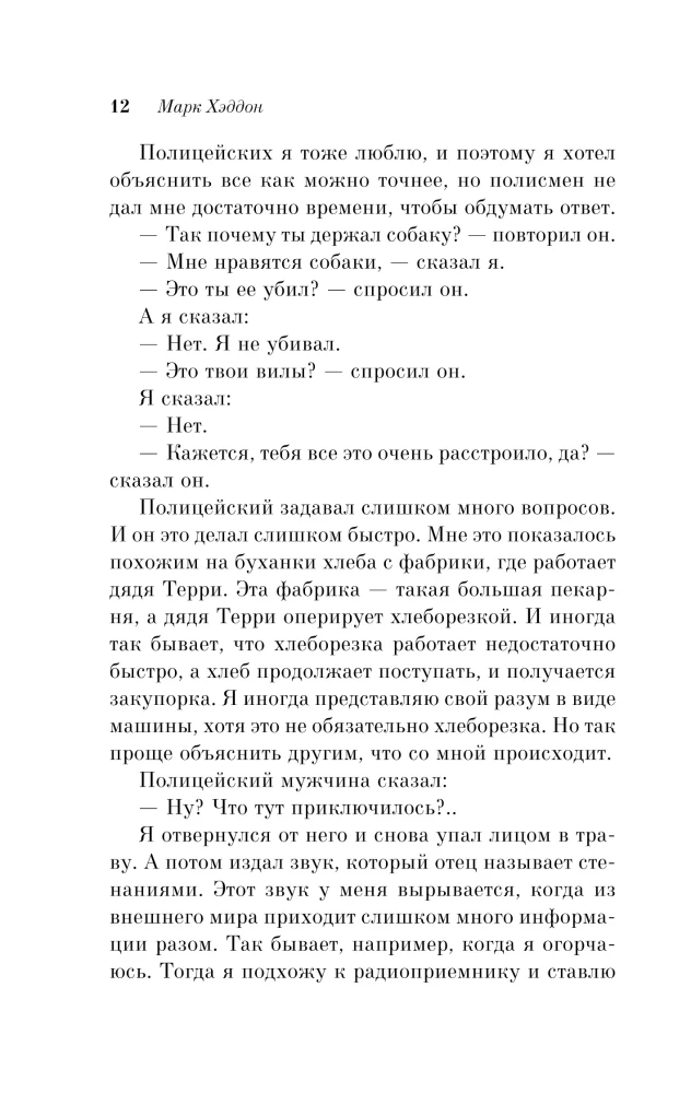 Das geheimnisvolle nächtliche Hundemord
