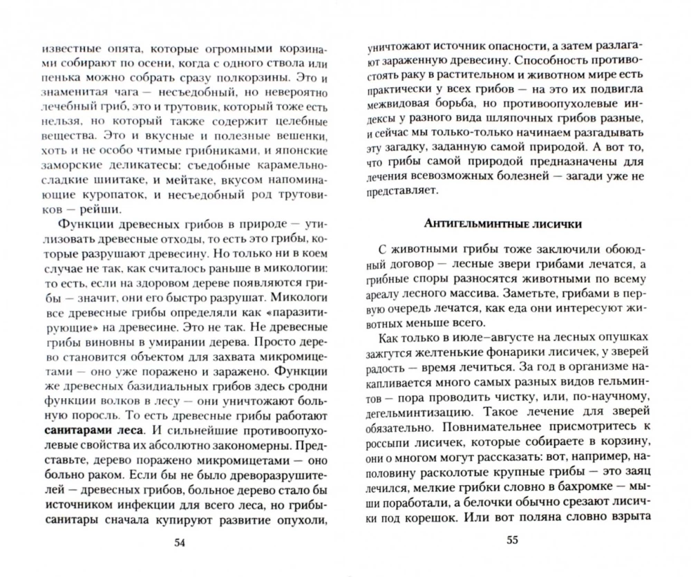 Kāpēc un kā sēnes ārstē vēzi