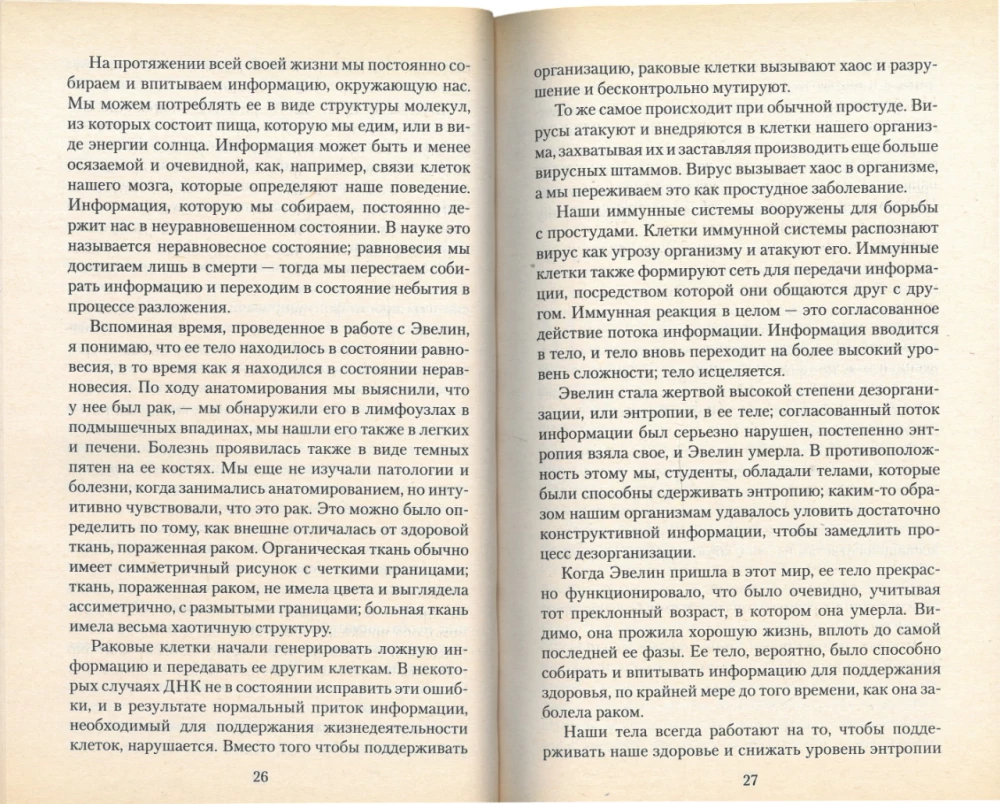 Dziedināšanas kods. Septiņi atslēgas uz bezgalīgu dziedināšanas spēku