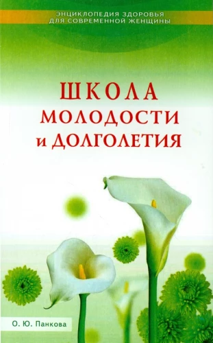 School of Youth and Longevity