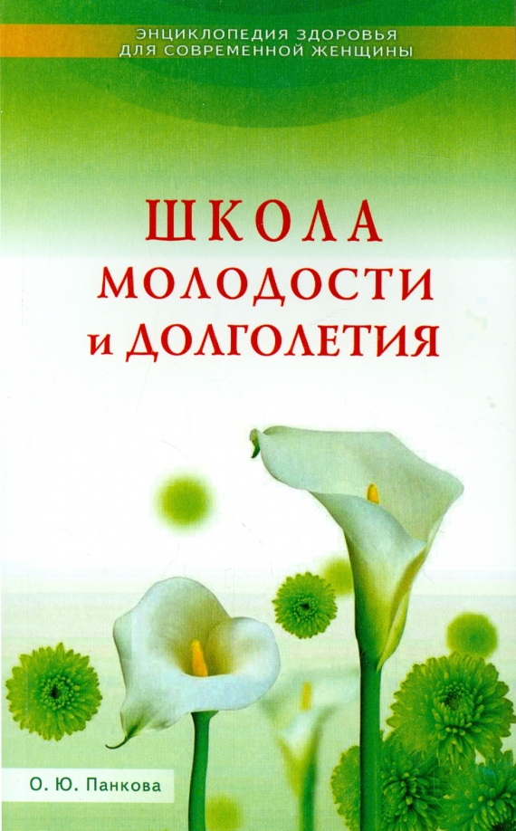 School of Youth and Longevity