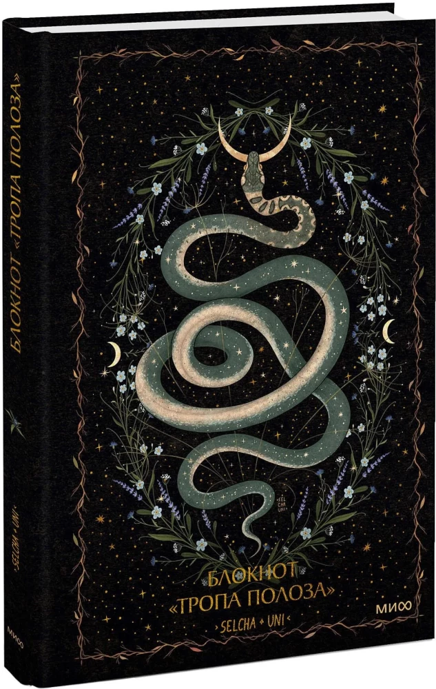 Notatnik Ścieżka Węża