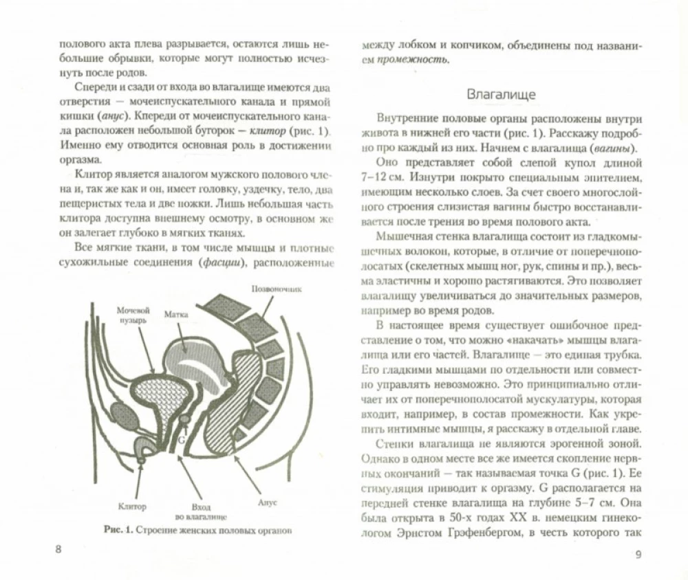 Intīmo veselību skola