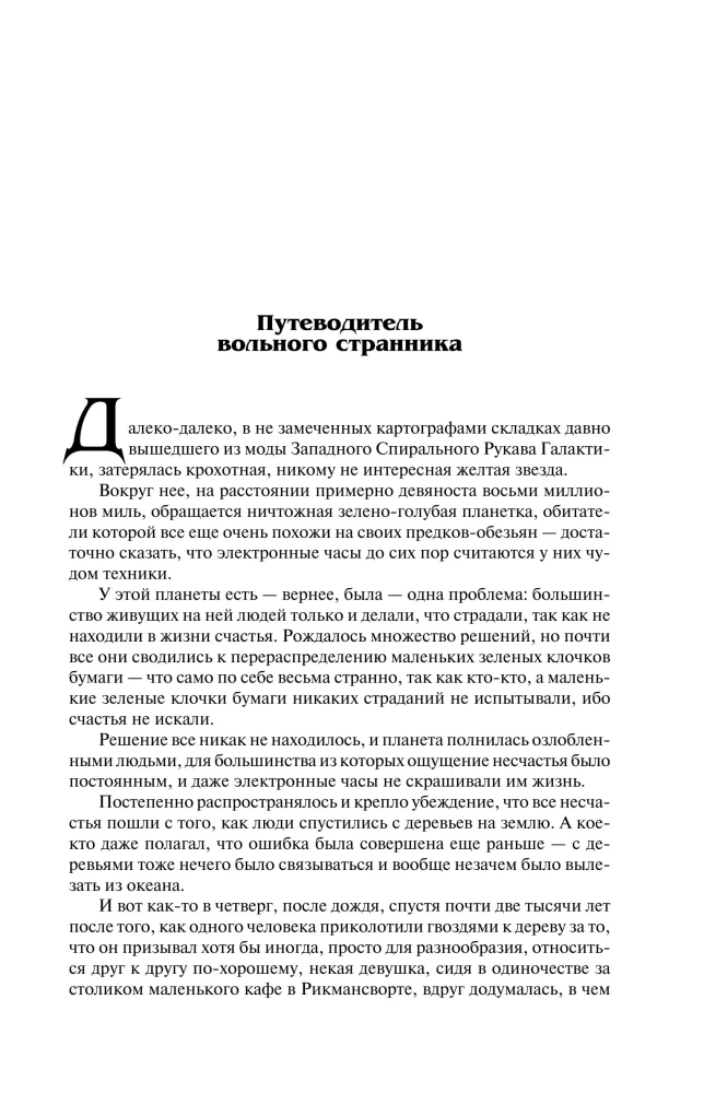 Автостопом по Галактике