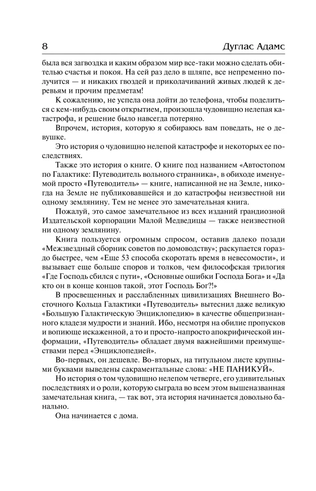 Автостопом по Галактике