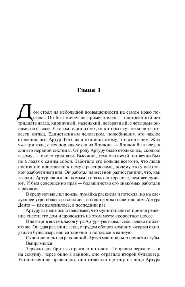 Автостопом по Галактике